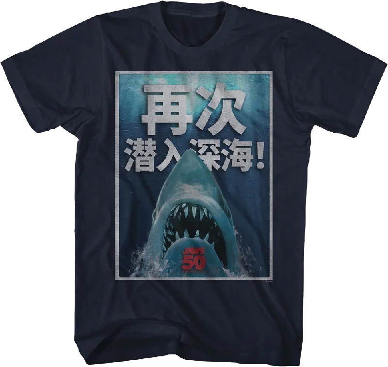 Men's contemporary t-shirt-50th Anniversary Chinese Poster Jaws T-Shirt